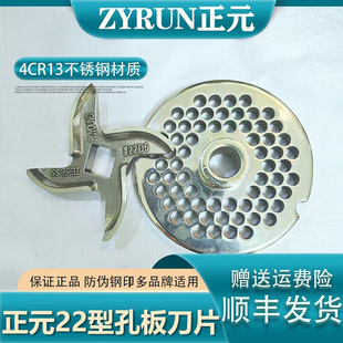 正元22S型号绞肉机不锈钢孔板22型号篦子规格齐全原厂正品保证