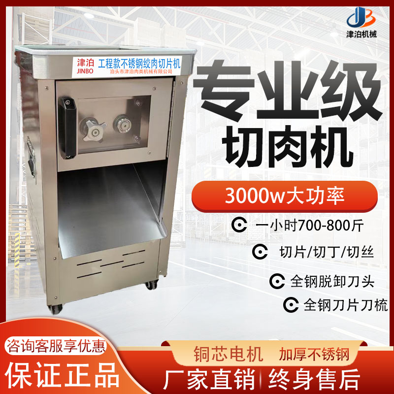 电动切片切丝机津泊电瓶切丝机