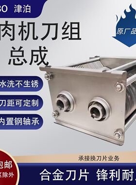 电动切肉机钢刀组总成单切双切刀