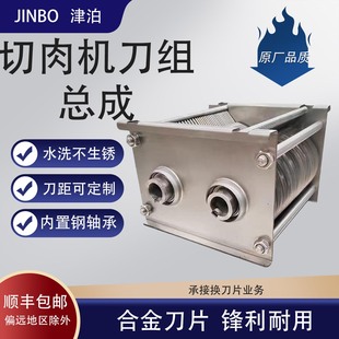 津泊正元绞切肉机不锈钢单切双切刀组总成可定制刀距厚度原厂配件