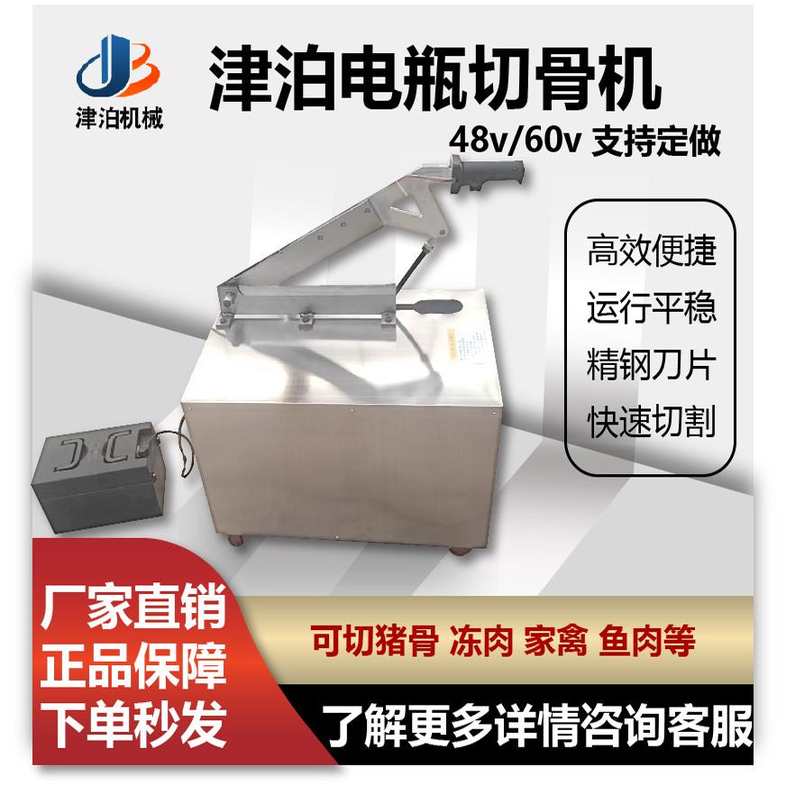 电动切骨机48伏电瓶津泊剁骨机