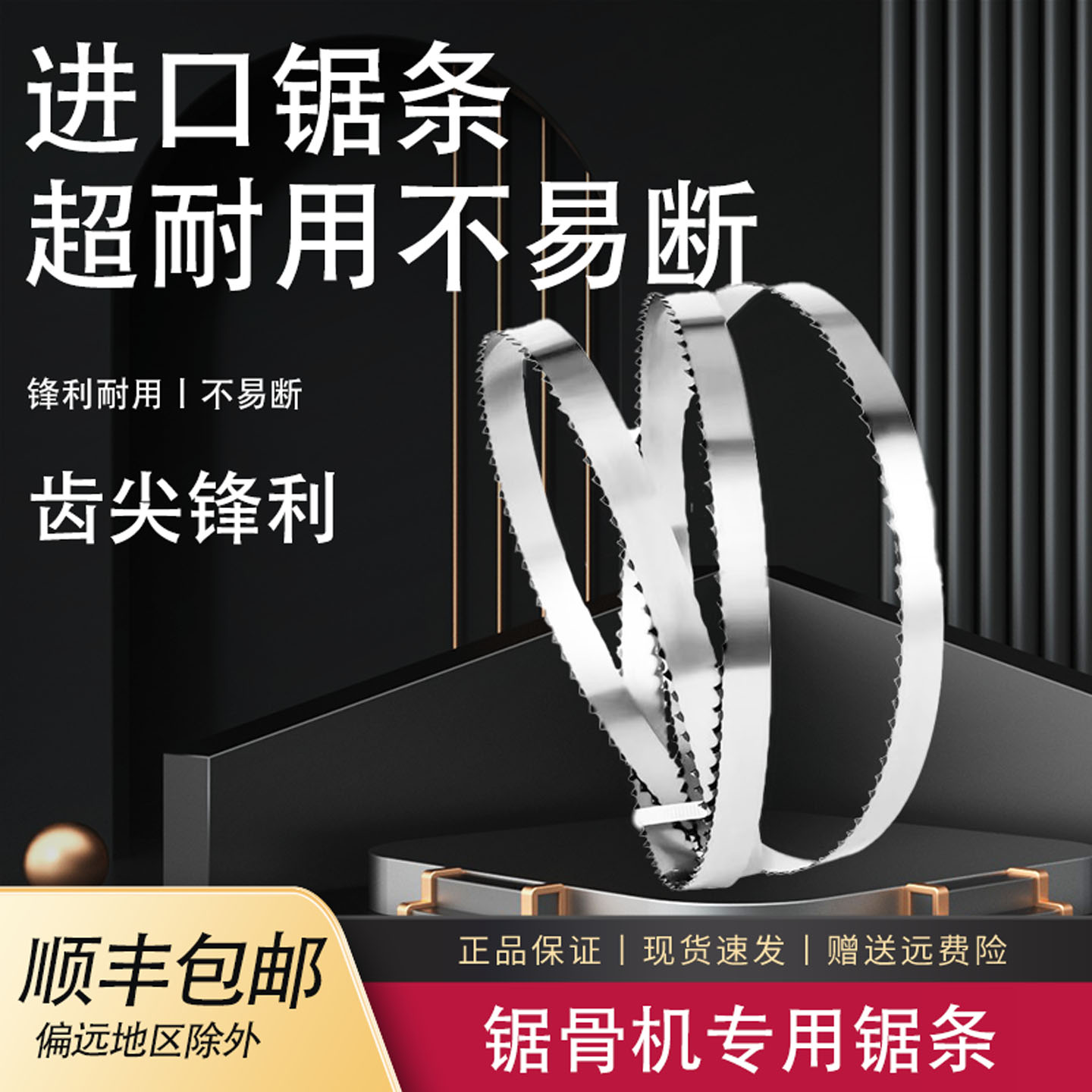 商用锯骨机250型锯条进口310型切骨机锯片高碳钢1650大骨切割锯条