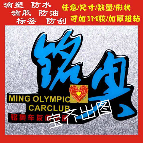 水晶滴塑定做商标不干胶印刷
