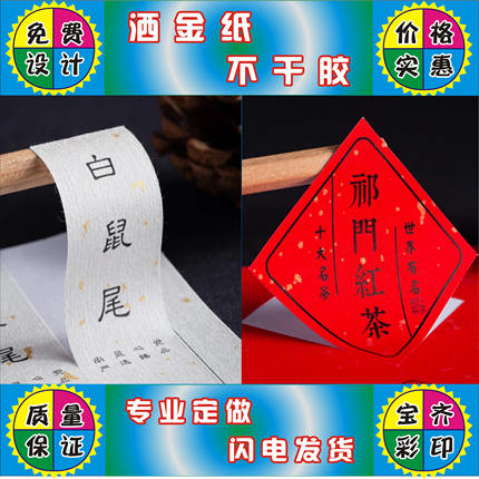 定做特种纸不干胶哑光粗糙加厚标签印刷茶叶logo贴纸米雅纸树纹纸