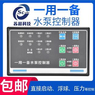 压力表控制器 一用一备一控二水泵控制器浮球 超高水位双泵同启
