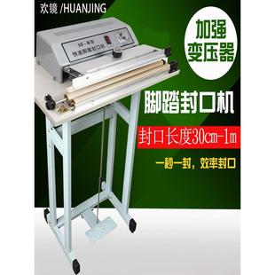 封口机无纺布塑料薄切热缩膜食物品袋子家用一次性袖 防护服脚踩式