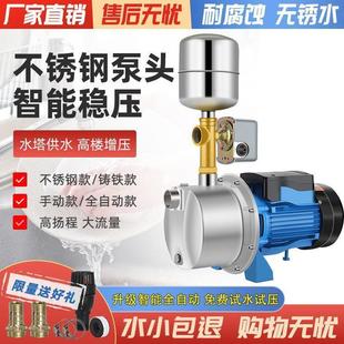 上海不锈钢家用增压泵全自动型220V抽水静音人民自来水加压自吸泵