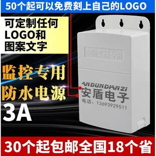 免邮 监控电源 5个 12v3A安防电源 室内外防水盒电源适配器