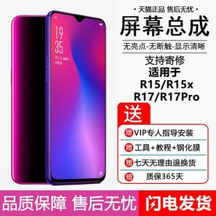 阁驰屏幕适用于OPPOR17屏幕总成R15标准 R17pro手机内外显 梦境版