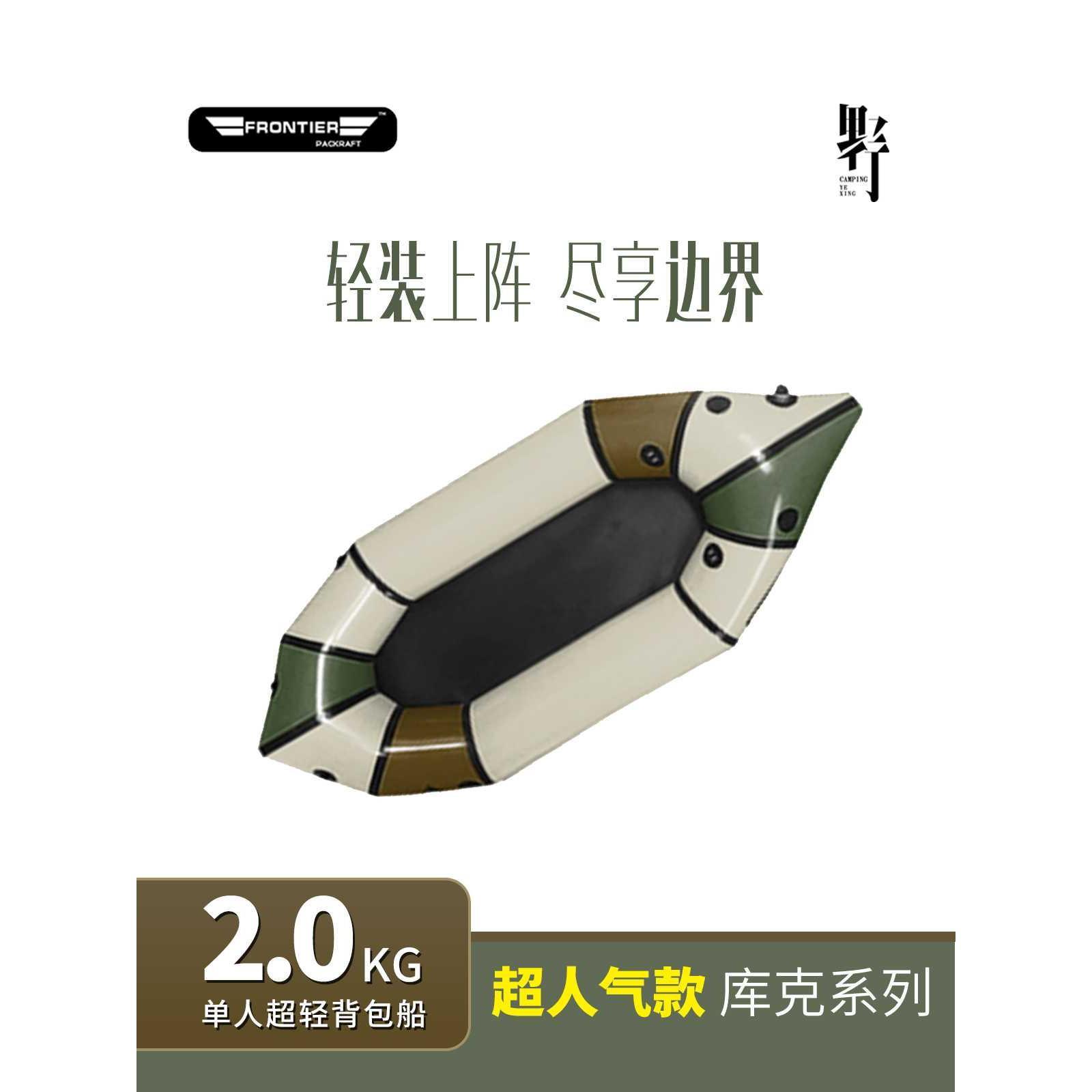 边界超轻背包皮划艇单人双人户外便携漂流口袋船充气亲子草船钓鱼