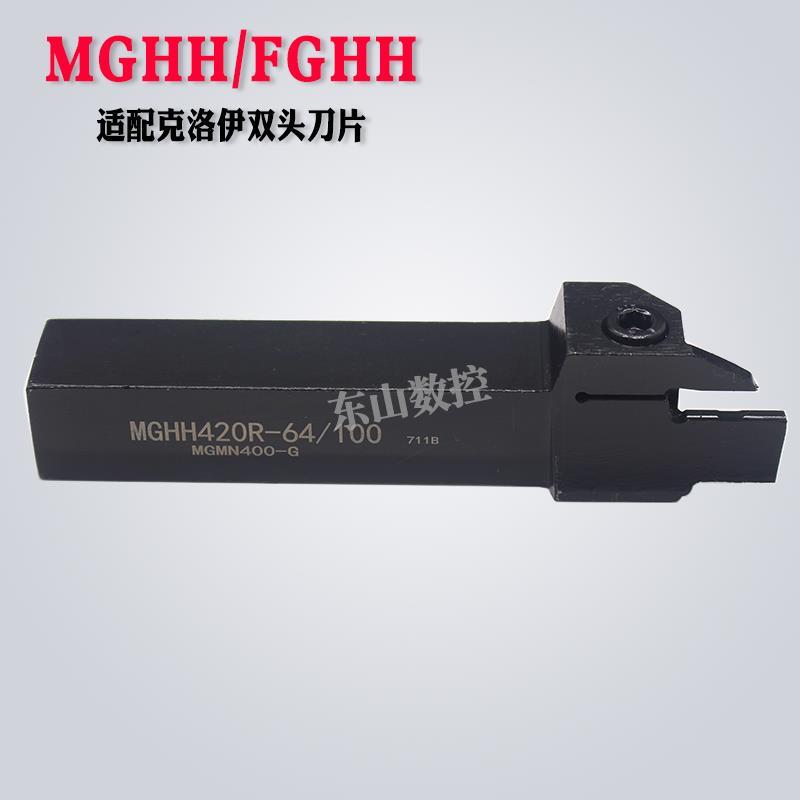 数控端面切槽刀杆FGHH/MGHH325R425R320R420R配MGMN双头刀片