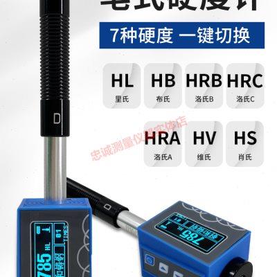 里氏硬度计数显高精度笔式金属铸钢模具工件布洛维肖氏硬度检测仪