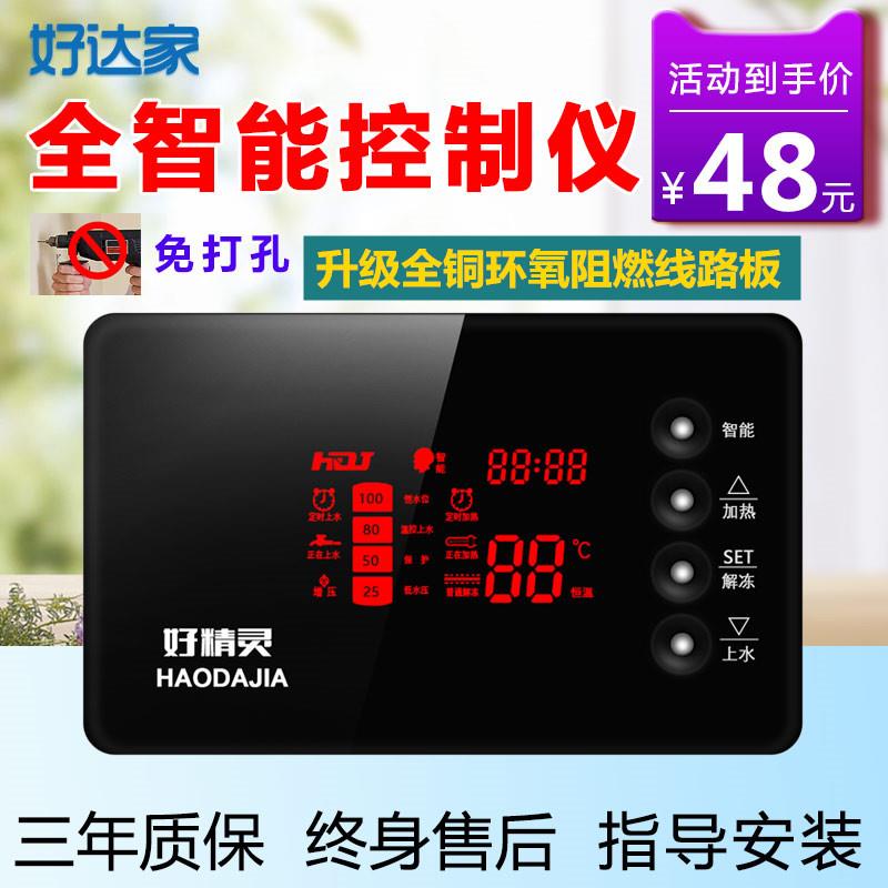 阳能热水器智能控制器全自动上水仪表通用配件大全控制仪显示*