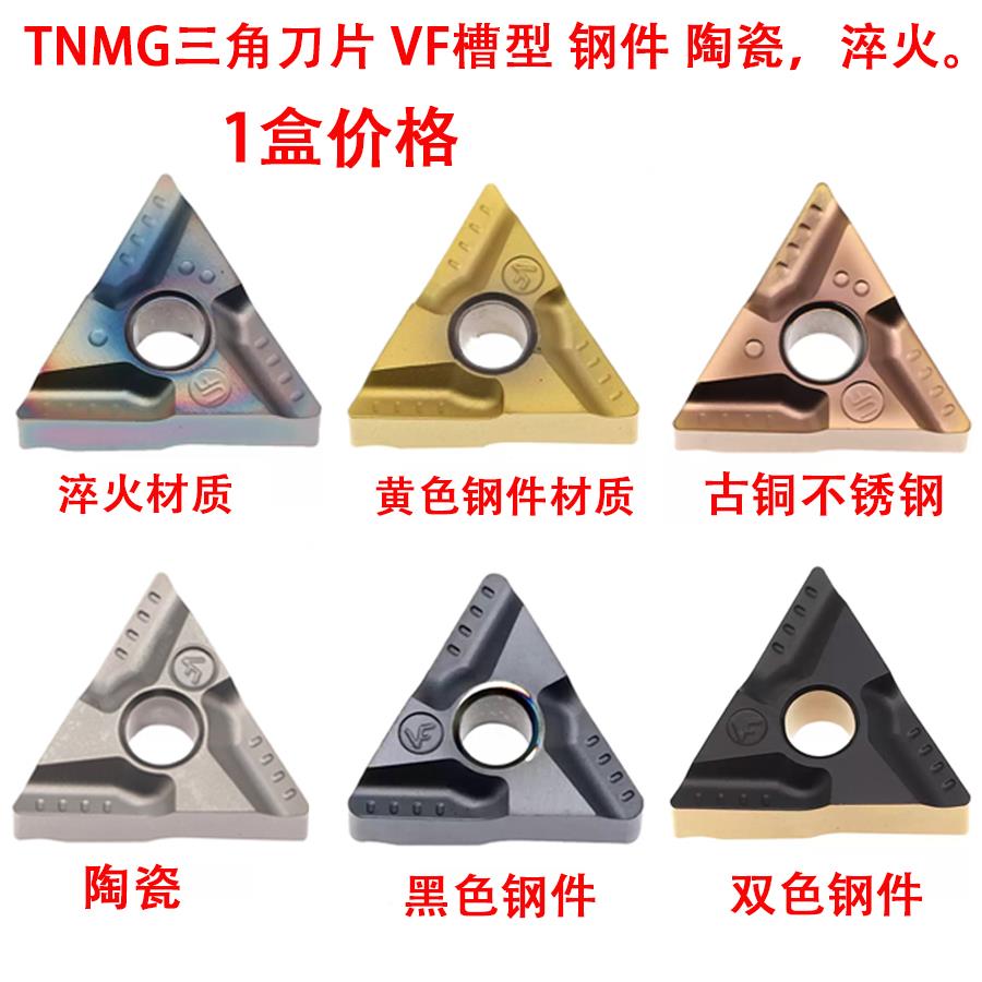 双色开粗开槽断屑数控三角形刀片TNMG160404R-VF TNMG160408L-VF