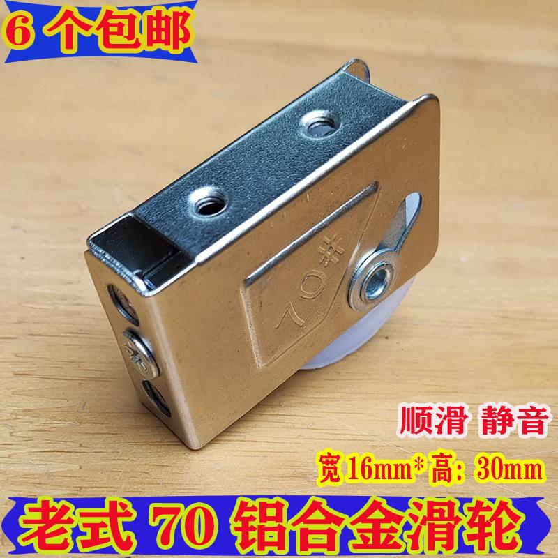 老式70型铝合金门窗滑轮推拉平移下轮轴承静音滚轮轨道轮子修复用