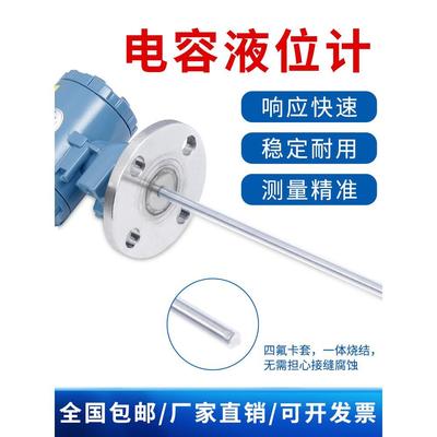 电容液位计变送器防腐耐高温防爆射频导纳料位计插入式传感器杆式