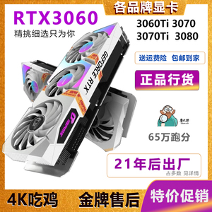 华硕七彩虹RTX3060Ti  2060S 3070 3080 2070 4070S 4060二手显卡