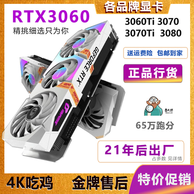 30703060ti华硕七彩虹拆机显卡