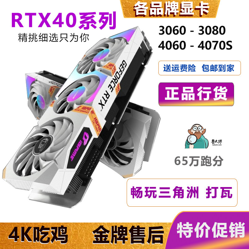 华硕七彩虹RTX3060Ti  2060S 3070 3080 2070 4070S 4060二手显卡