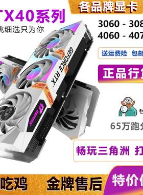 华硕七彩虹RTX3060Ti  2060S 3070 3080 2070 4070S 4060二手显卡