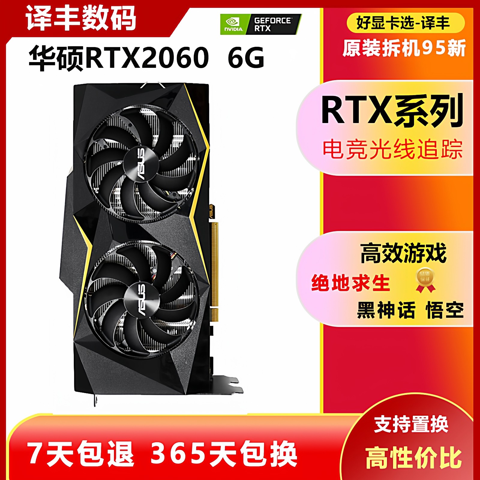 华硕影驰七彩虹GTX1660S 1660ti RTX2060S/2070/2080二手游戏显卡