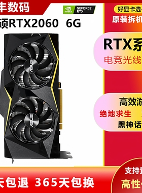 华硕影驰七彩虹GTX1660S 1660ti RTX2060S/2070/2080二手游戏显卡