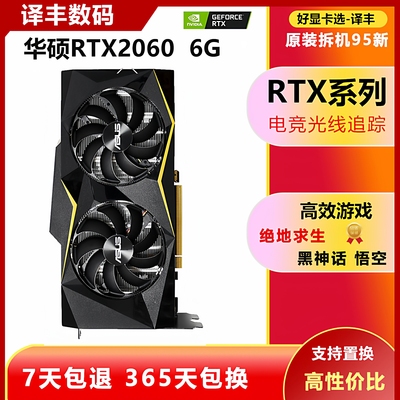 20702060S1660S华硕影驰显卡