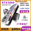 2060S 4070S 3070 2070 4060二手显卡 3080 华硕七彩虹RTX3060Ti