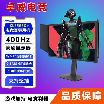 卓威400HZ/600HZ/XL 2540KE/2546/2566X+/2746/2566K电竞显示器