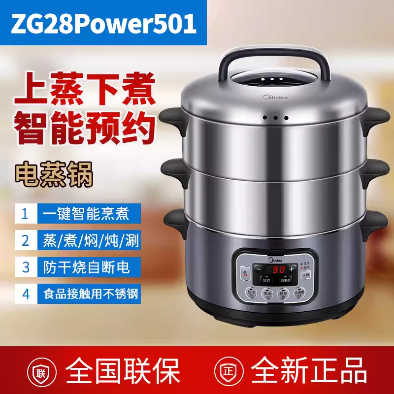美的电蒸锅ZG28Power501定时智能预约双层蒸笼家用大容量多功能锅