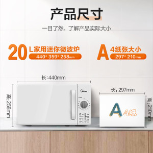 Midea/美的 PM2000 家用微波炉多功能小型机械式转盘式20升易清洁