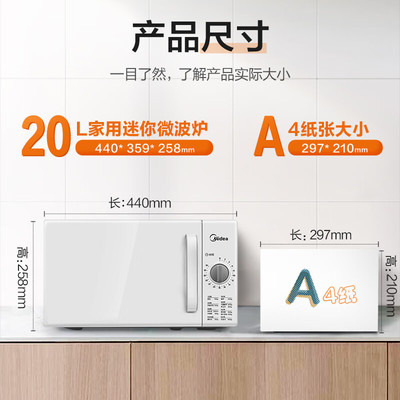 Midea/美的 PM2000 家用微波炉多功能小型机械式转盘式20升易清洁