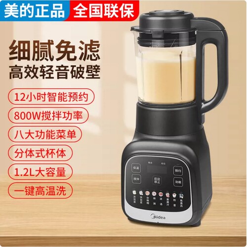 美的破壁机MJ-PB80F02家用1.2L多功能榨果汁豆浆机料理机米糊辅食