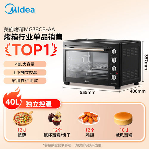 Midea/美的 MG38CB-AA电烤箱家用大容量40升独立控温面包蛋糕烘焙