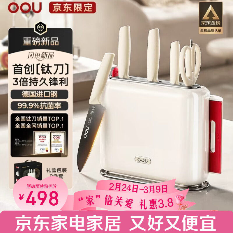OOUGo钛红运系列抗菌菜刀9件套剪刀水果刀菜板刀具全套厨房用具