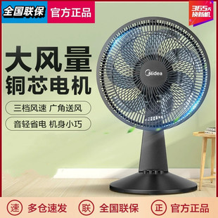 美的小台扇FGAU30D家用电风扇学生宿舍台式摇头扇12寸桌面节能扇