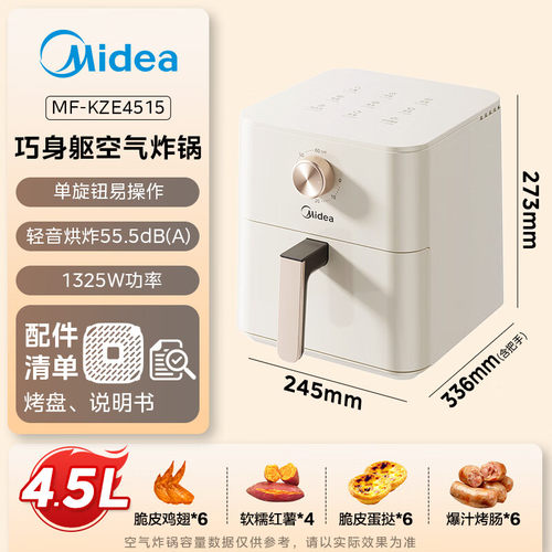 美的空气炸锅家用4.5L大容量多功能电炸锅新款免翻面MF-KZE4515