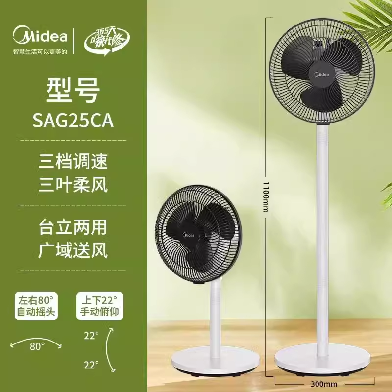 Midea/美的 SAG25CA新品落地扇大广角摇头台立式两用10寸电风扇