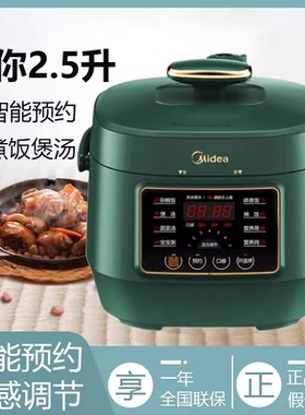 Midea/美的 MY-S340电压力锅2.5升家用智能迷你美的高压饭煲2-3人
