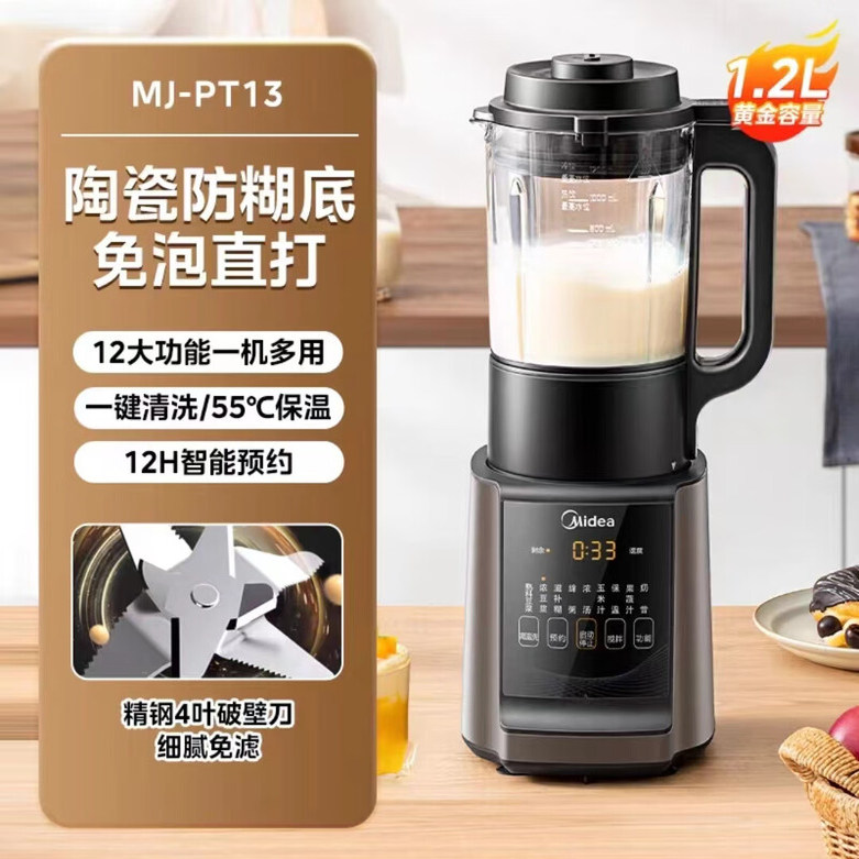 美的破壁机料理机家用豆浆机榨汁机多功能1.2L可预约果汁机PT13