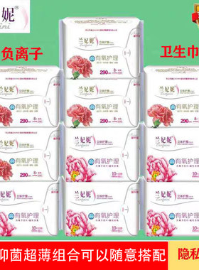 兰妃妮负离子卫生巾日用夜用加超长可混码姨妈巾孕产妇二十包装