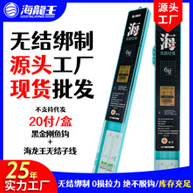 海龙王无结子线双钩竞技狼牙关东