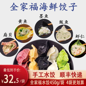 全家福水饺鲅鱼虾仁墨鱼黄花鱼扇贝猪肉三鲜玖久同心手工饺子海鲜
