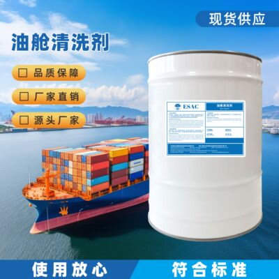 ESAC油舱清洗剂25L/PAIL