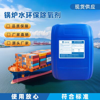 锅炉水环保除氧剂_25L/PAIL
