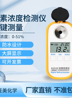 尿素浓度检测仪快速检测加注用尿素含量检测