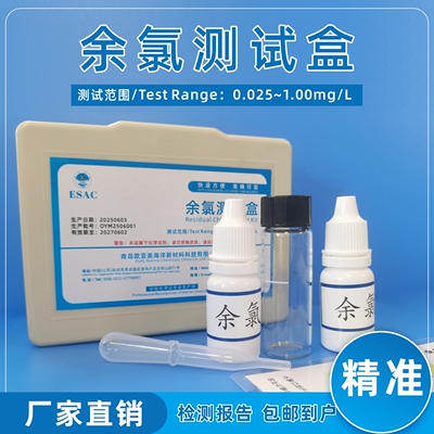 余氯测定试剂盒0.025-1mg/L泳池自来水快速分析