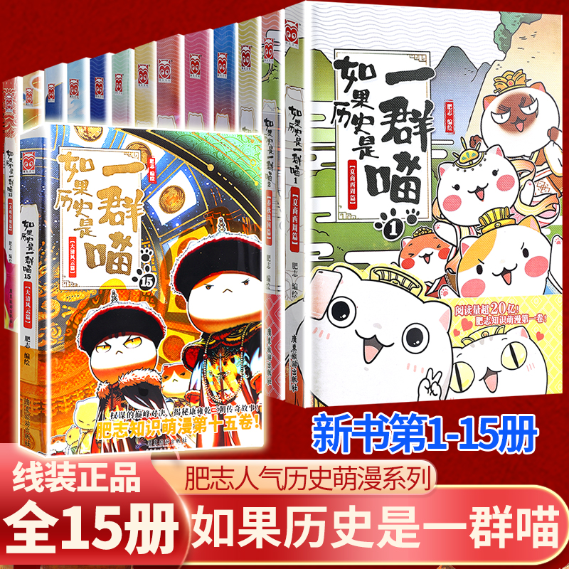 如果历史是一群喵第1-15册线装正版假如一只猫全套大清风云篇16全集23456789