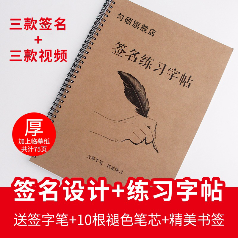 签名设计手写个性艺术签名练字帖定制名字姓名练习签名字帖本制作