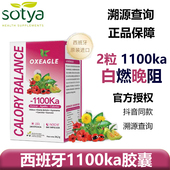 西班牙卷王Oxeagle1100卡进口卡路里1100拜拜小丸子sotya1100卡